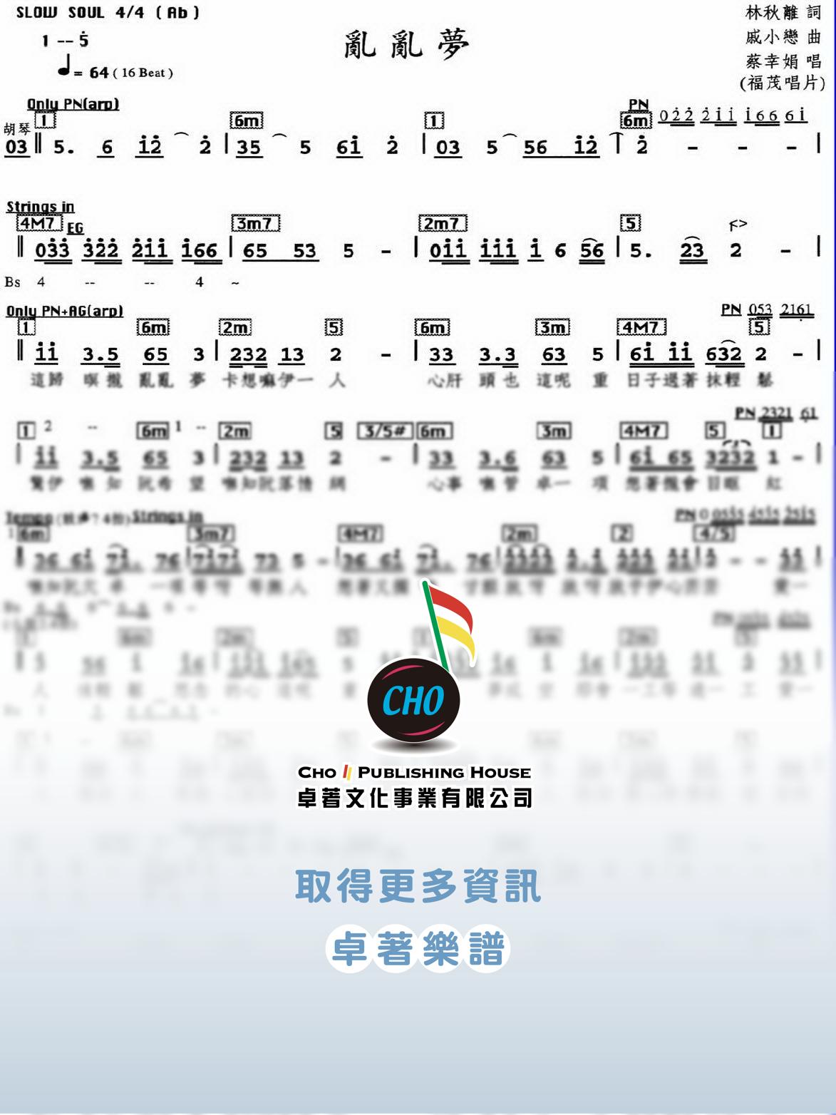 亂亂夢